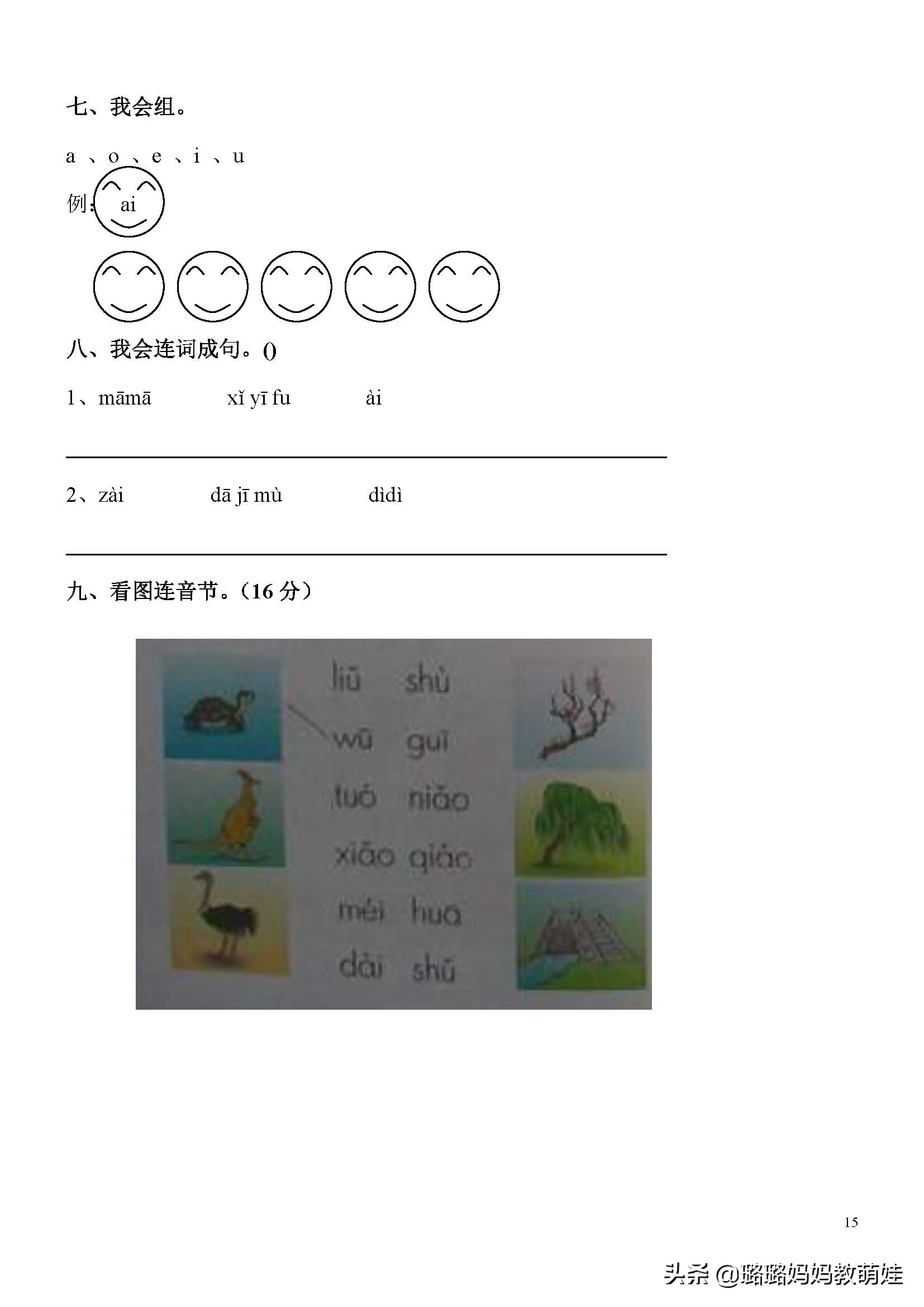 幼小衔接轻松学拼音知识点全集,幼小衔接必备的拼音拼读练习合集