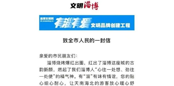 51城市生意经|淄博不止有烧烤，还有公文来“种草”！