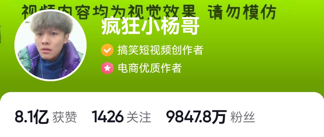 从名不经传，到接近破亿粉丝，“小杨哥”成功的背后引人深思