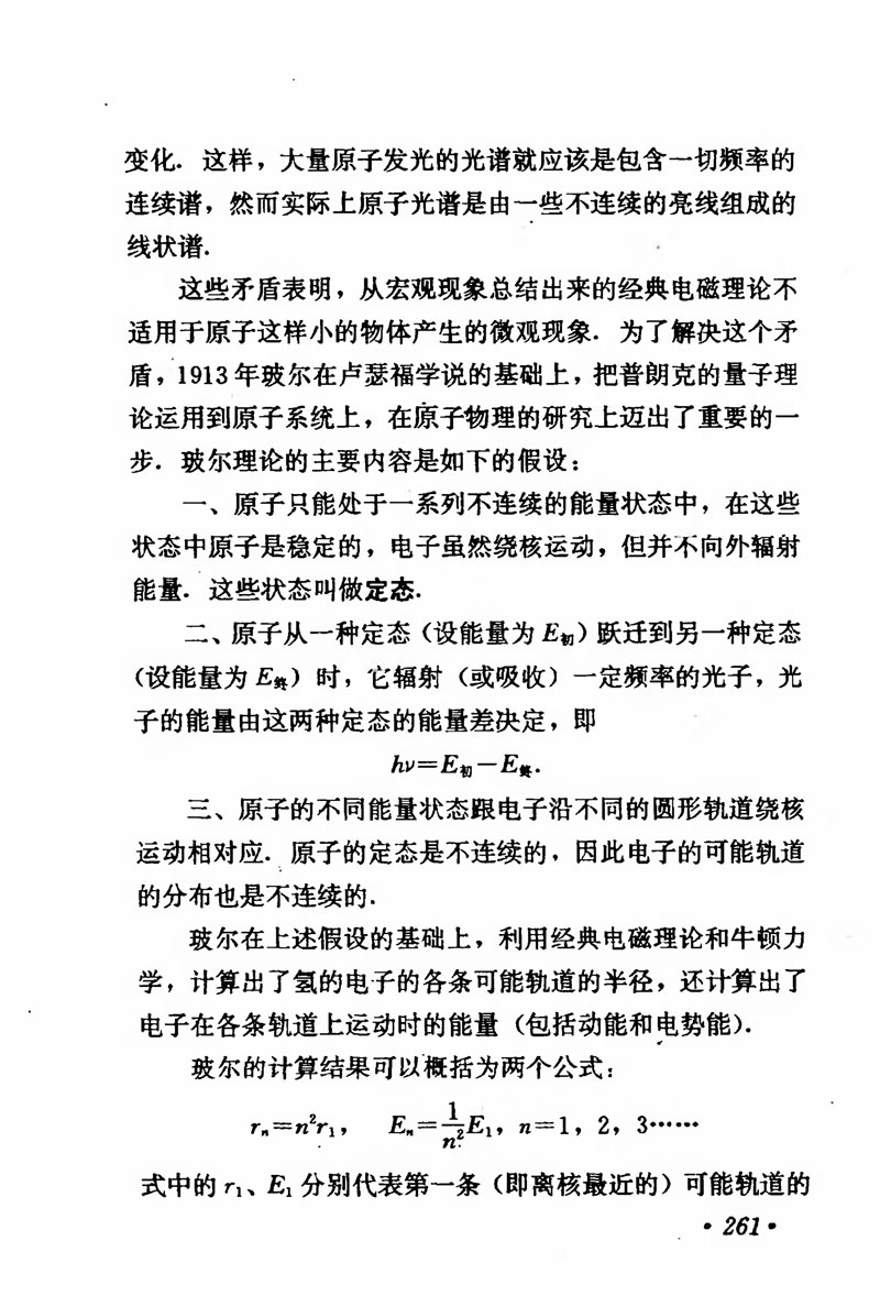 高中物理课本必修二第一章,人教版高中物理必修第二册书