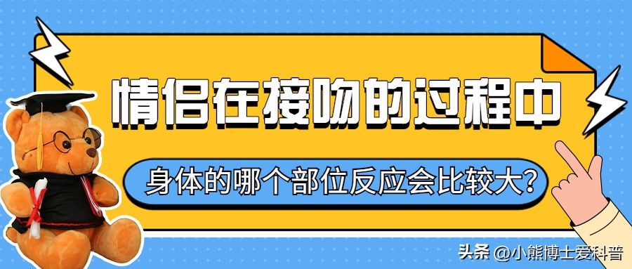 接吻的时候会有什么反应,接吻会产生什么反应
