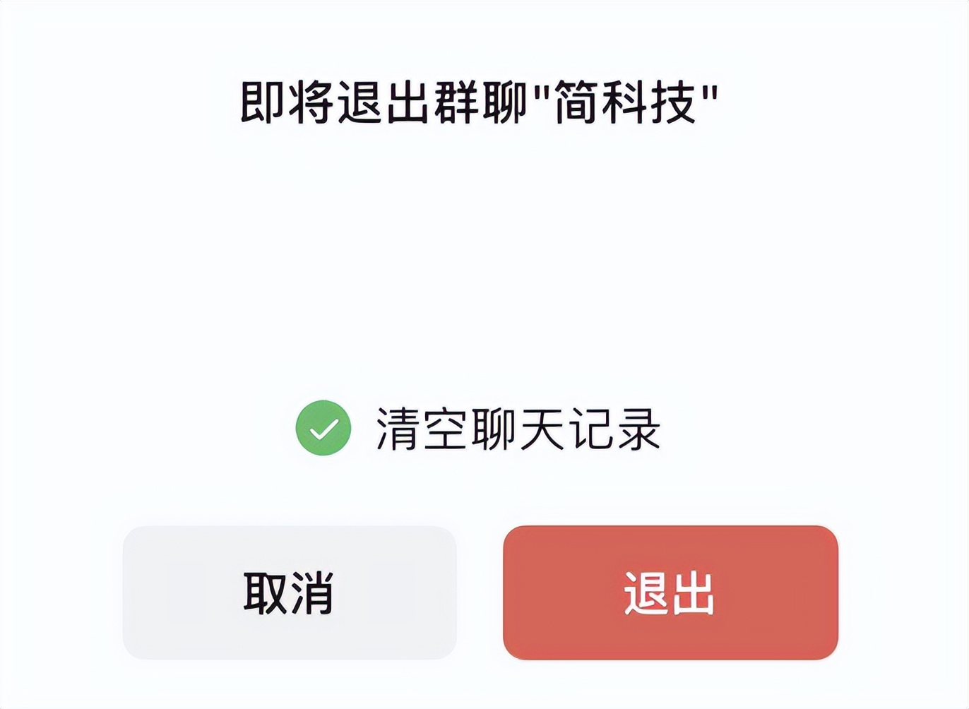 如何退群又能保留群里面内容,主动退群保留聊天记录