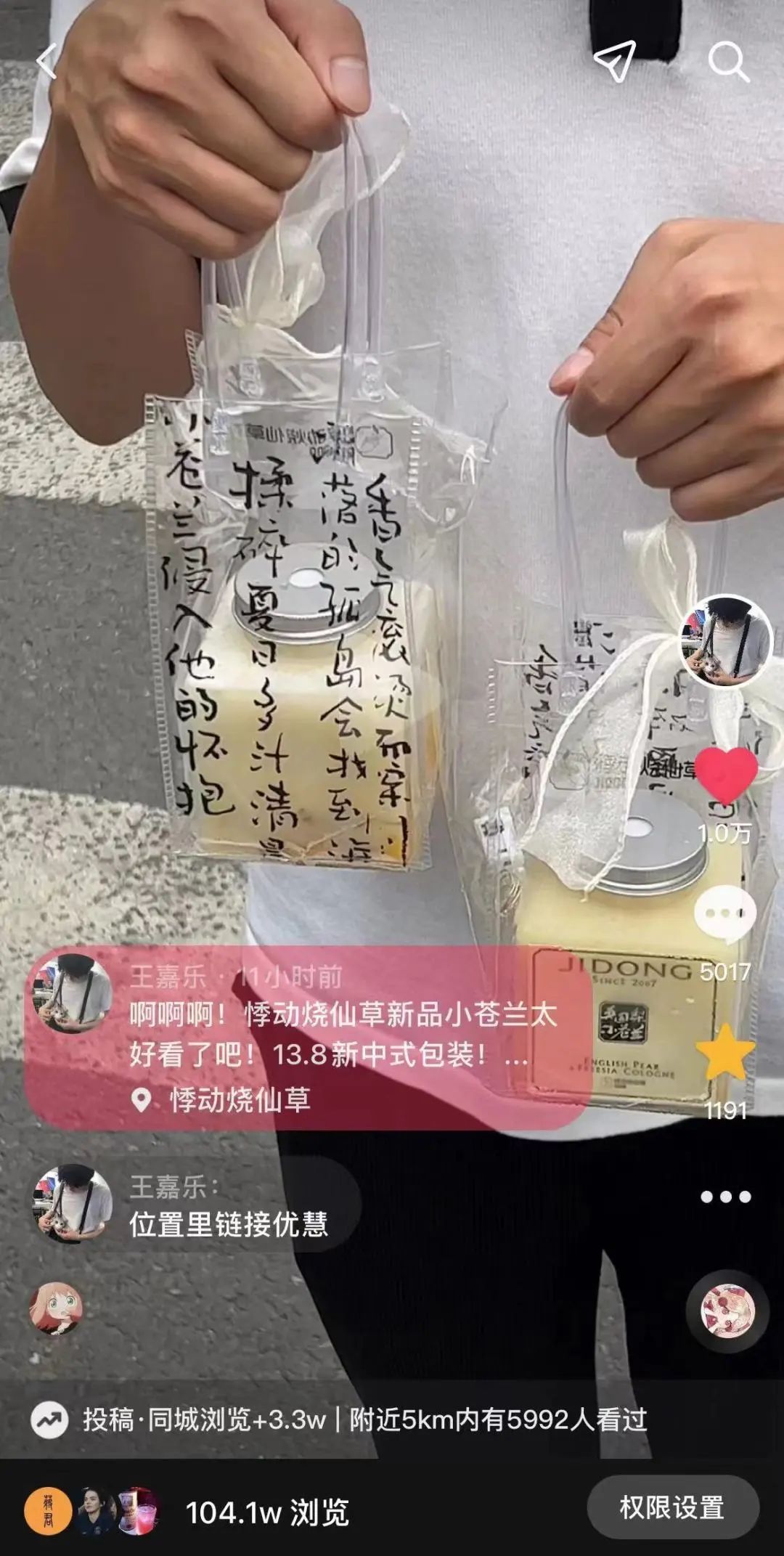 2天卖出50万杯会发光的“小苍兰香水茶”火爆抖音又一秋季爆款？