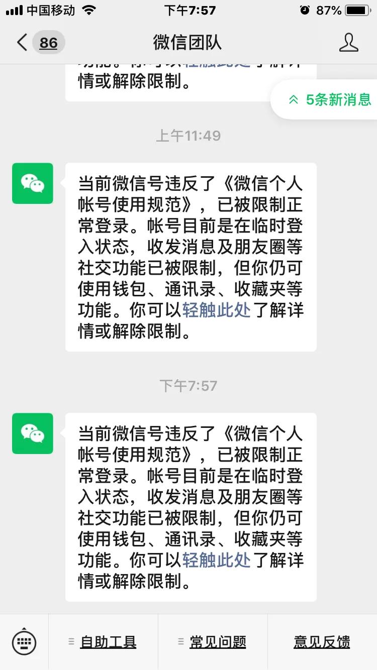 如何才能投诉腾讯旗下微信号被封问题