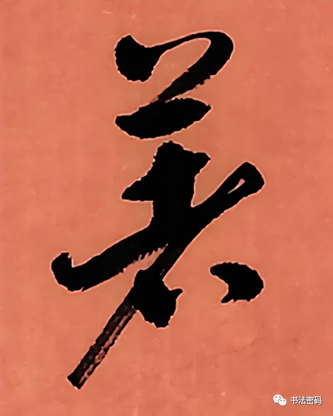 章草书法口诀歌,中国书法口诀章草