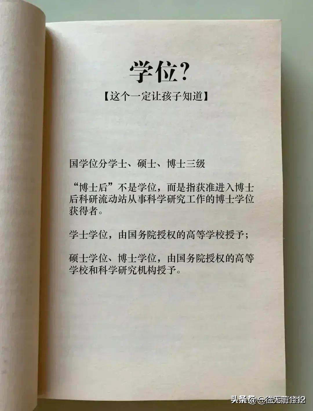 你知道学位和学历的区别吗,什么是学历资料
