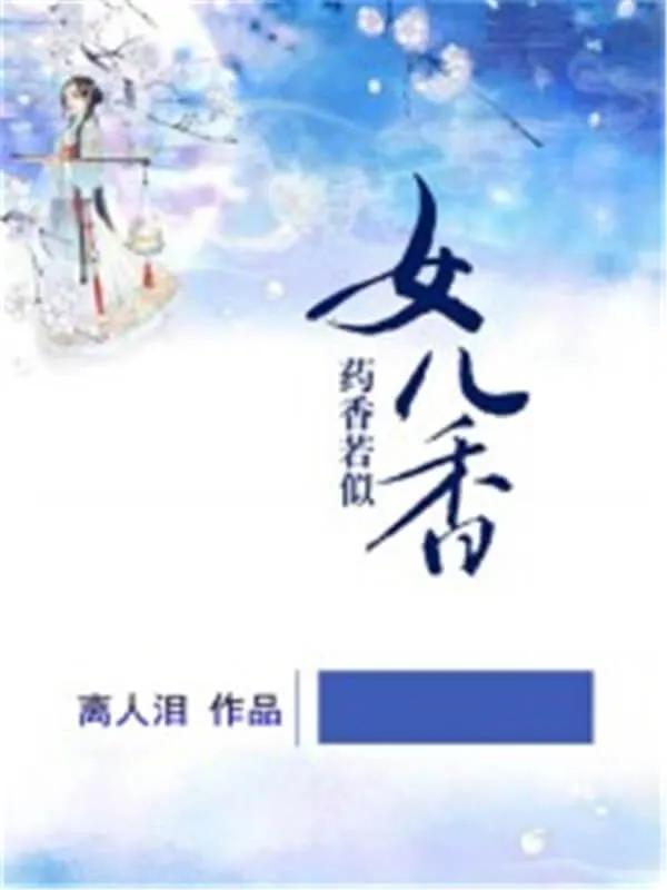 最好看的古代言情经典小说推荐,书荒古代言情小说推荐