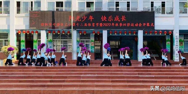平桥区第三小学2019年的运动会,阳光少年快乐成长主题活动