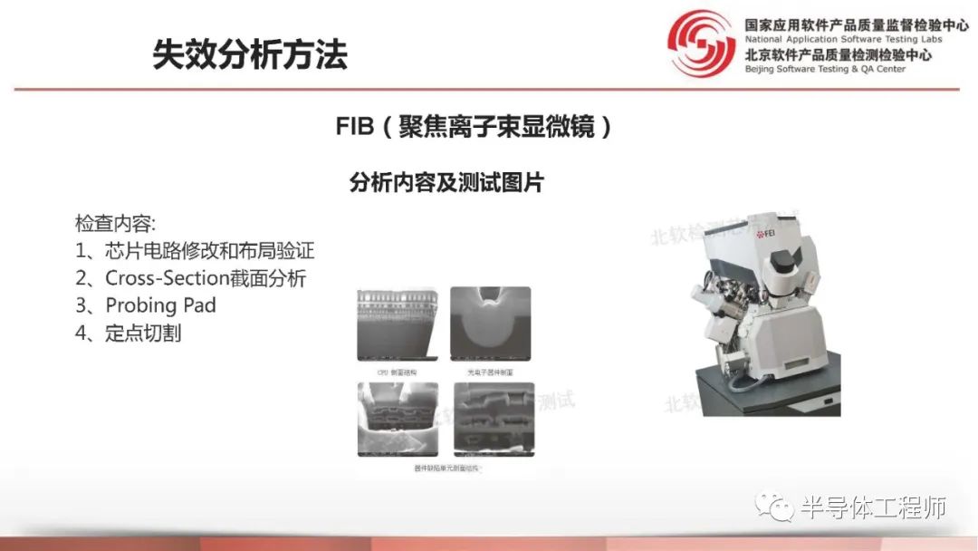 芯片失效分析方法及步骤,芯片失效分析方法及流程
