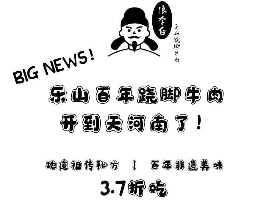 正佳隔壁的「跷脚牛肉」，跷到了我的心巴