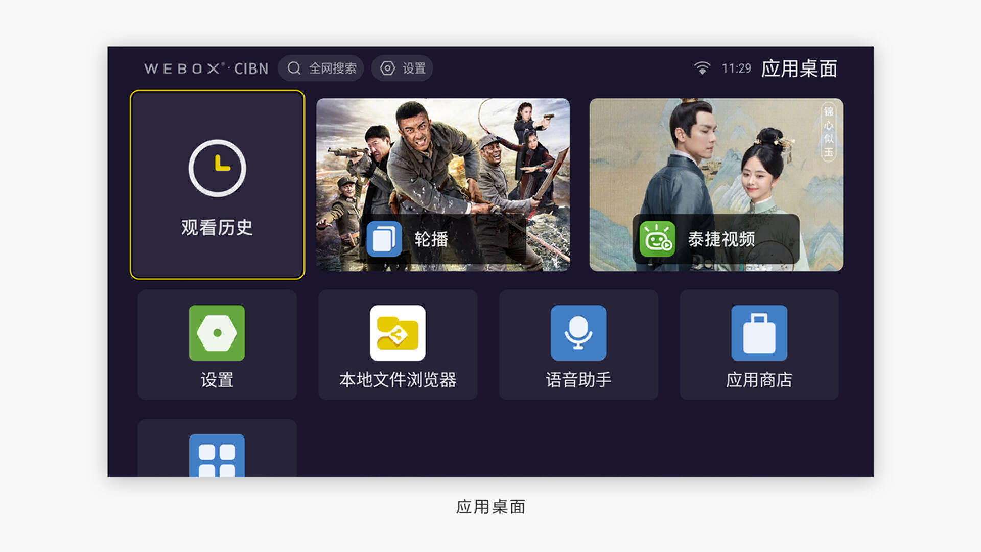 泰捷we60pro电视盒子,泰捷we60电视盒子使用教程