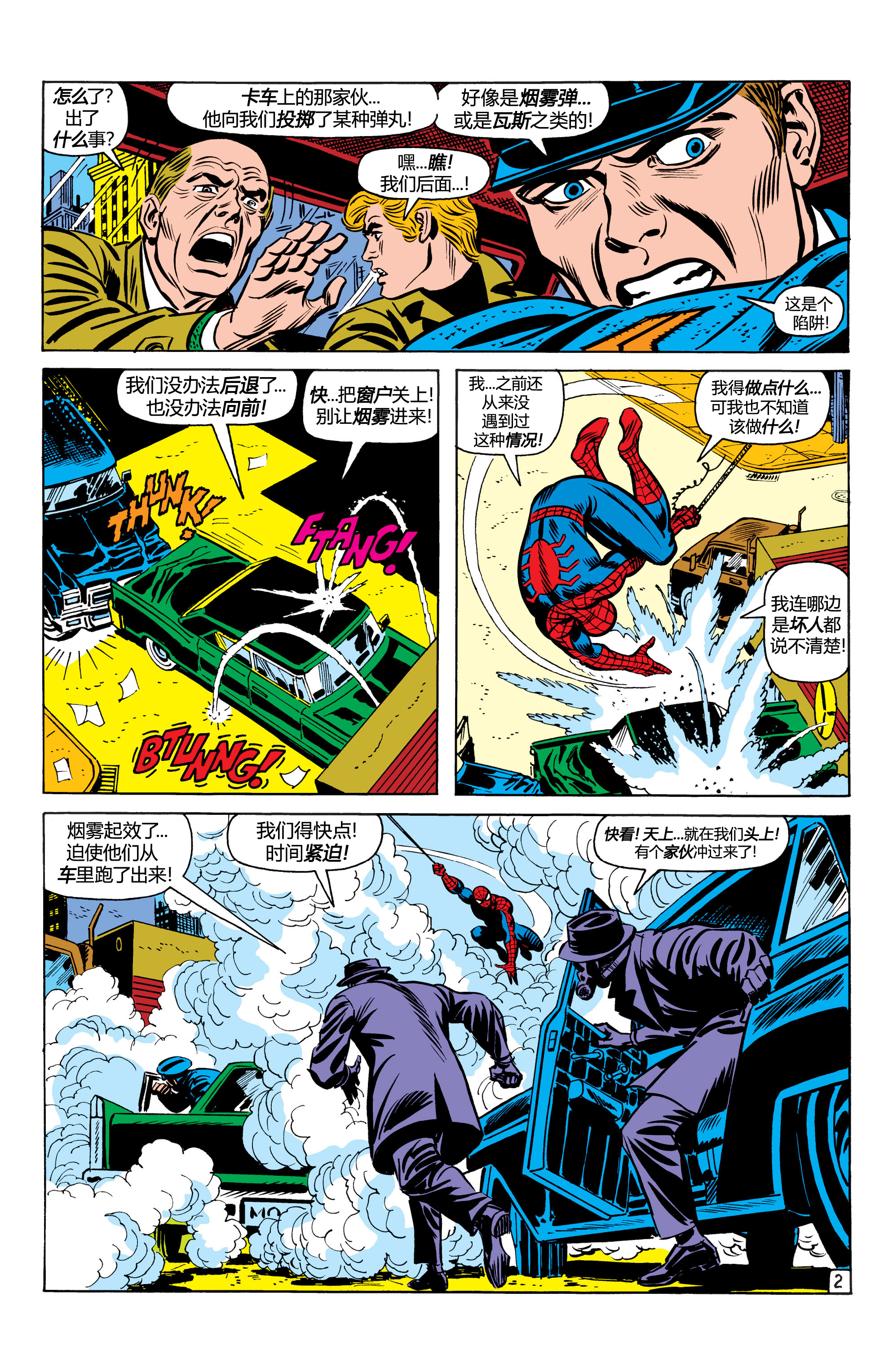 神奇蜘蛛侠08,神奇蜘蛛侠速度