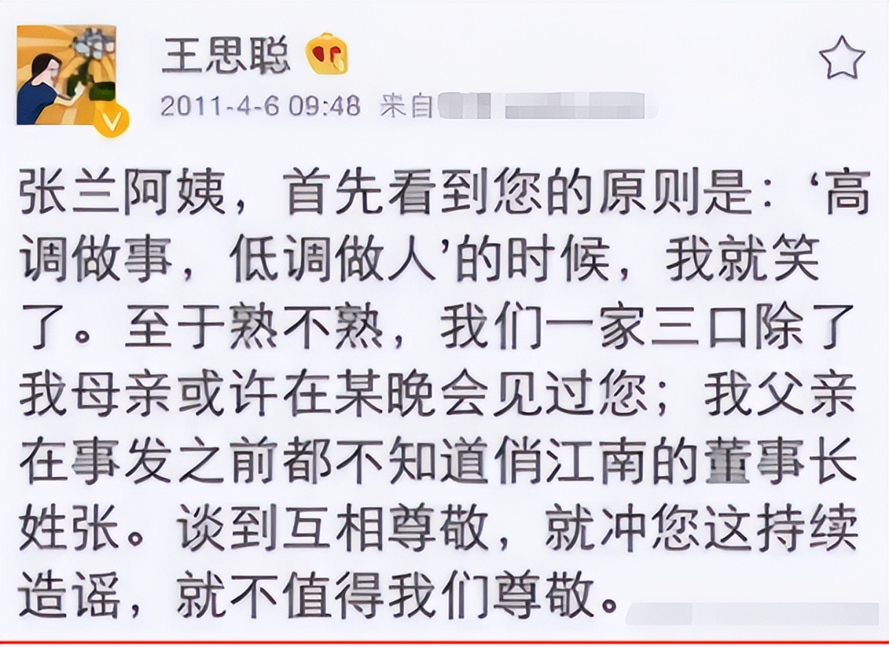汪小菲王思聪王健林,王思聪汪小菲王健林