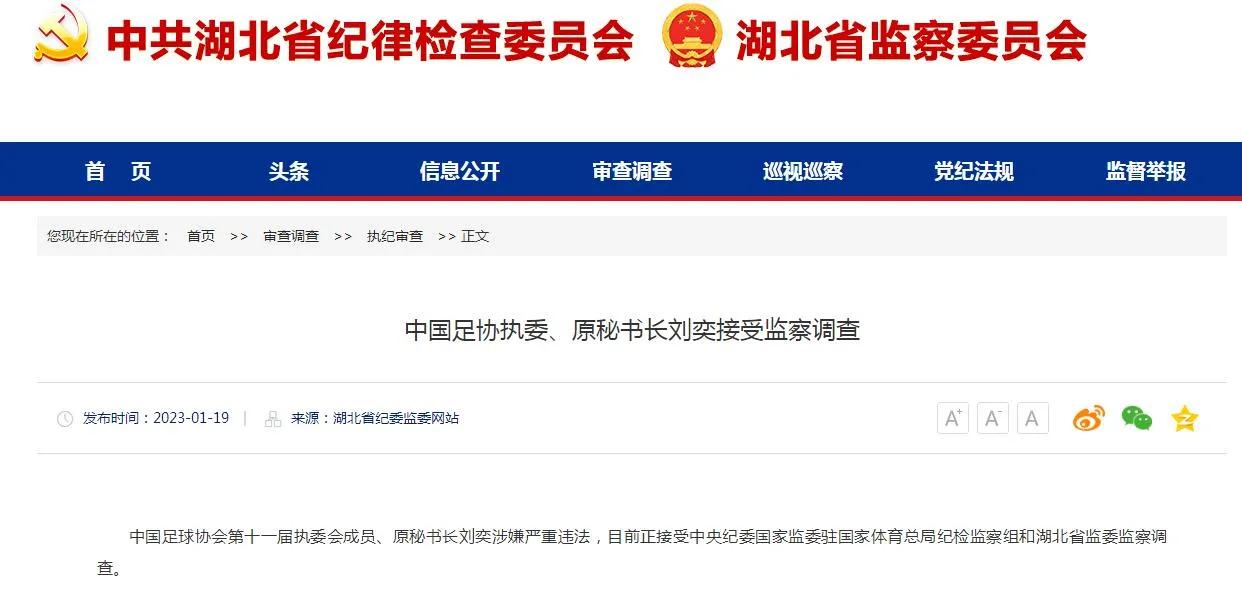 足球反腐原话,足球反腐情况