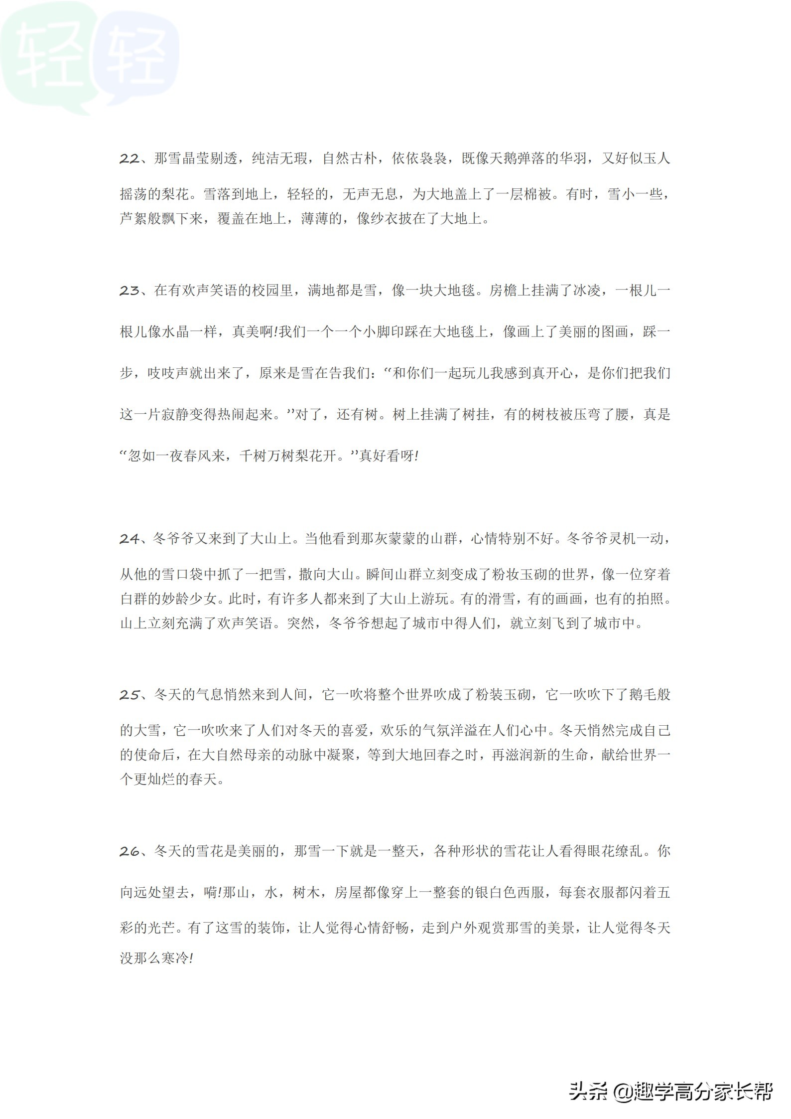 描写冬天的好词好句作文,描写冬天的作文素材摘抄