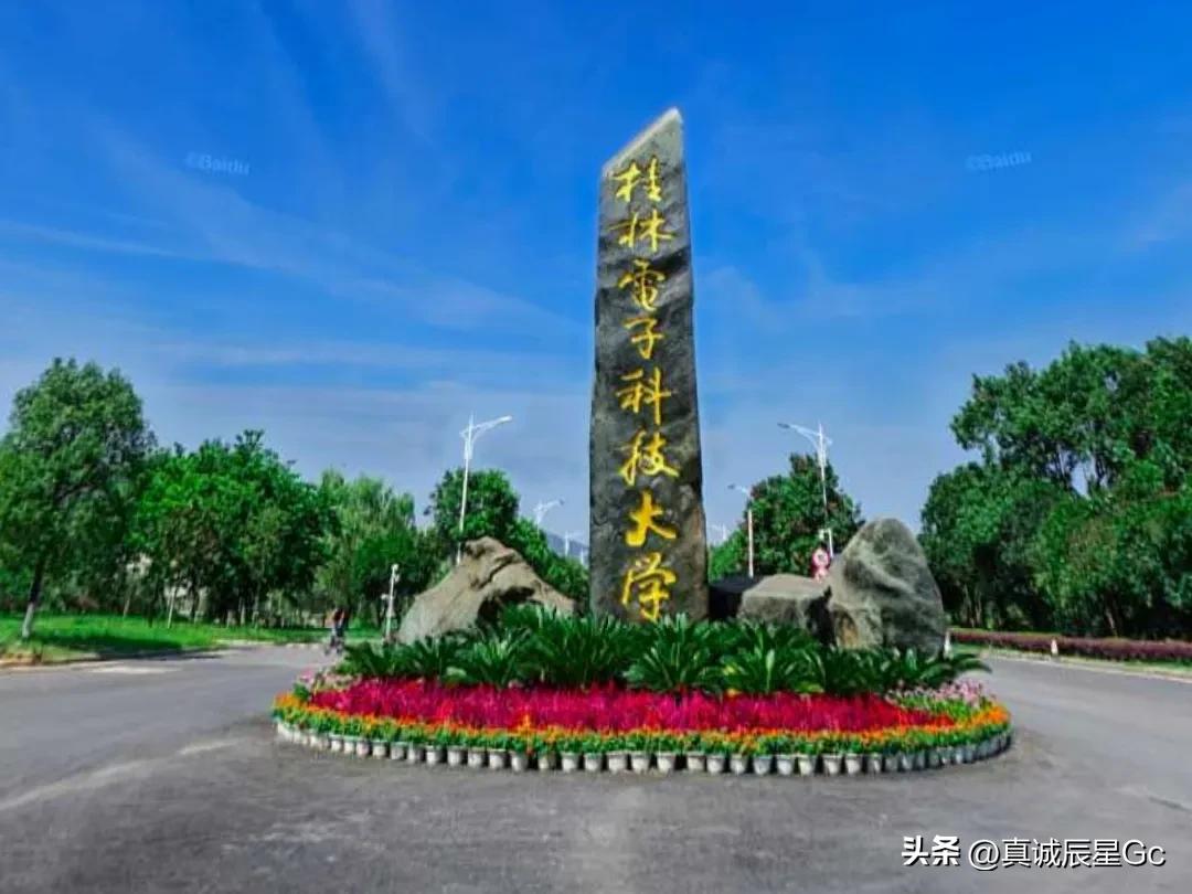 桂林电子科技大学毕业生就业前景如何？