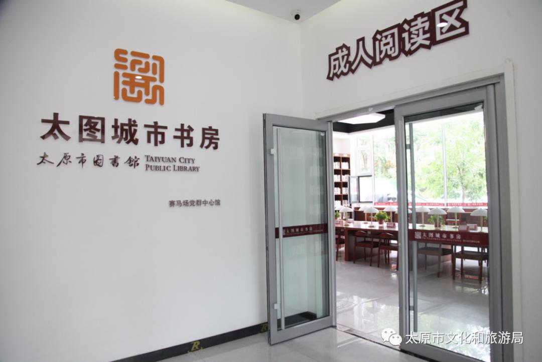 太原最美书房,太原市最大的城市书房