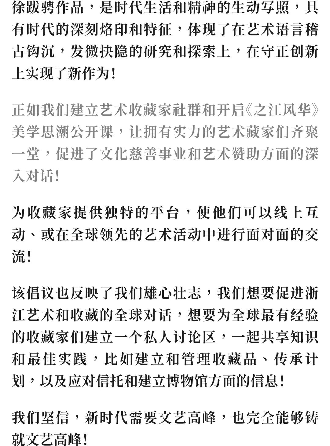 从徐跋骋的“实践”看之江风华丨BeautyinZhejiang《一》