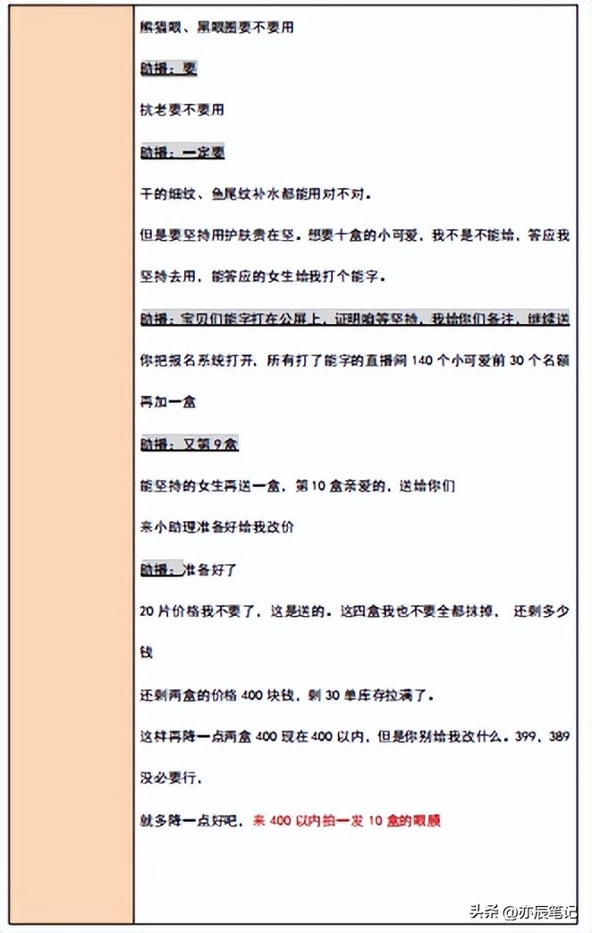 护肤品直播带货话术思路和技巧,直播销售护肤品技巧和话术大全