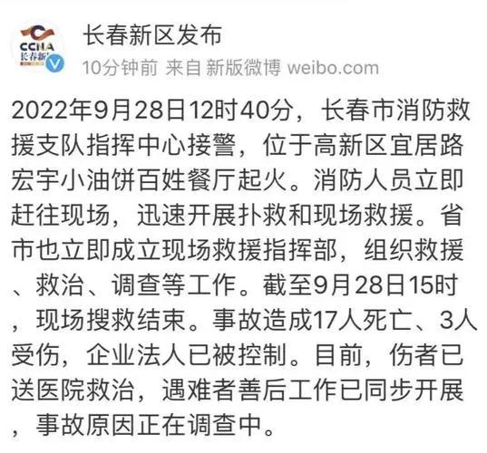 长春一餐厅起火致17死怎么引起的,长春一餐厅起火致17人死亡原因