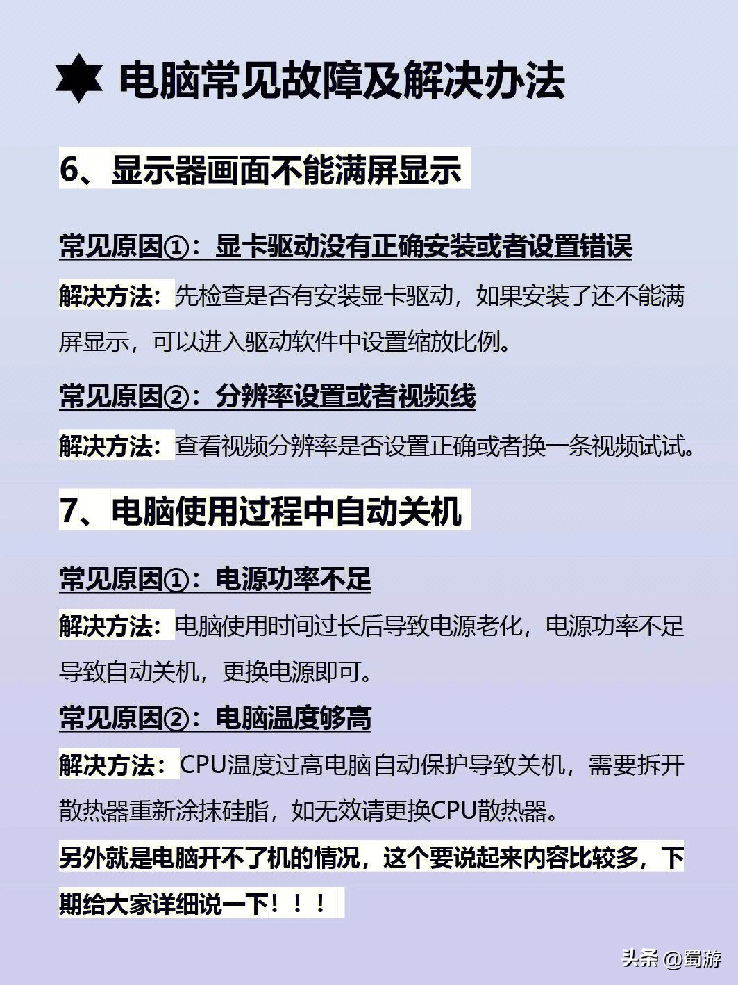 电脑不启动常见故障,台式电脑主板维修常见故障