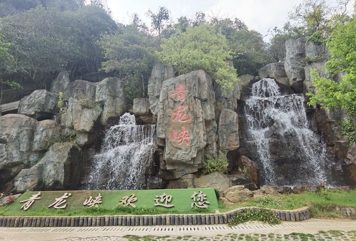 昆明青龙谷生态旅游,昆明市青龙峡风景区