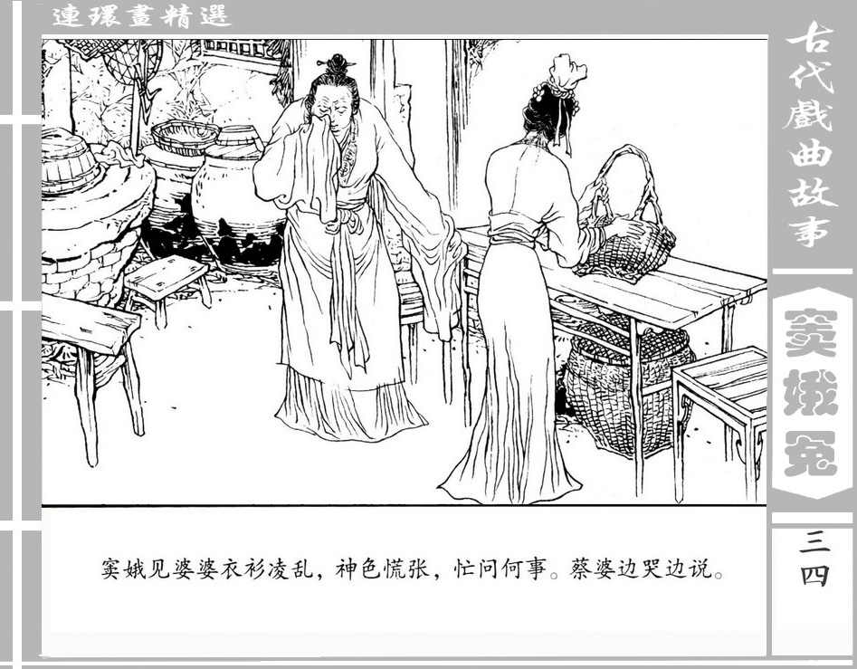 窦娥冤中国古典十大悲剧,中国古代四大悲剧故事梗概