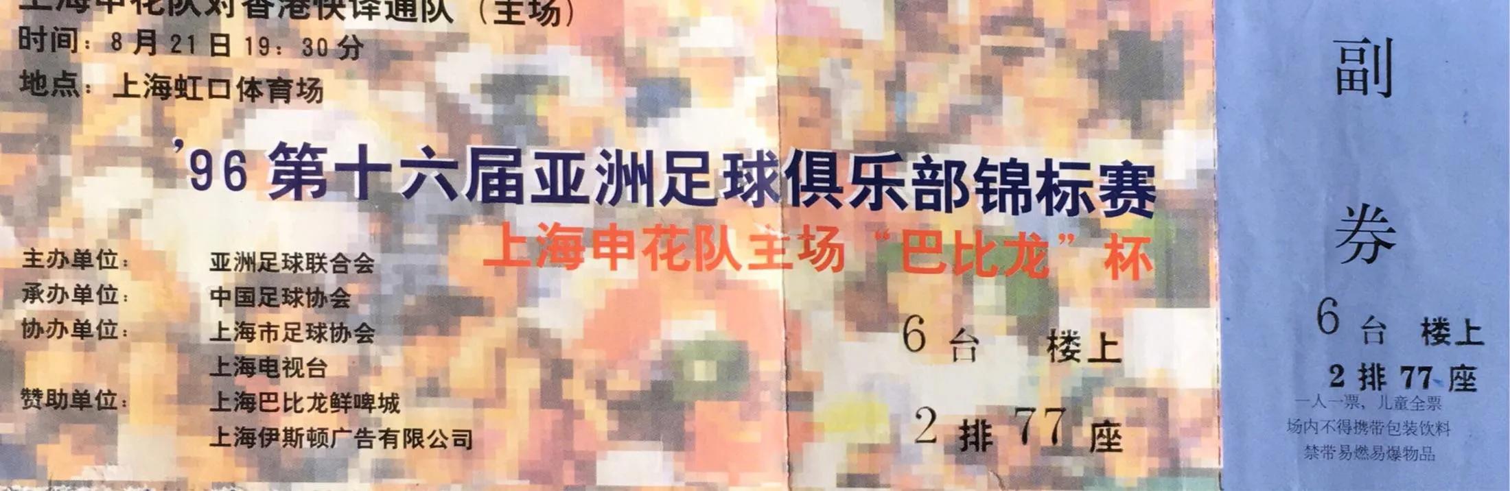 我和足球的故事短视频,回顾中国足球2002世界杯