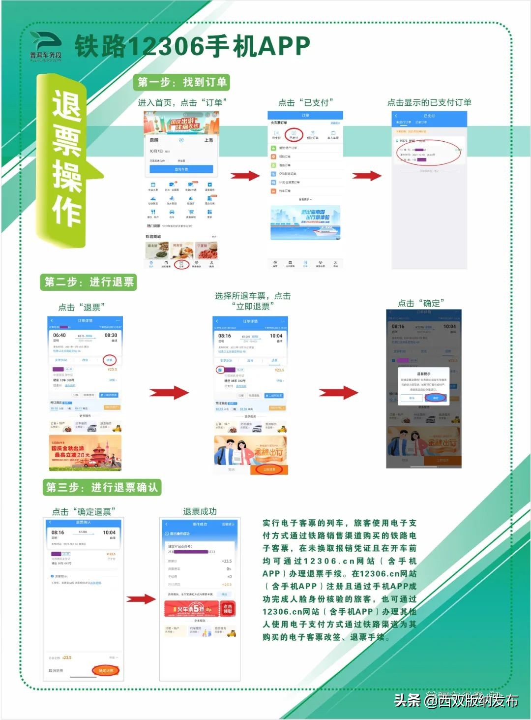 铁路退票改签规则,铁路退票改签规则2024