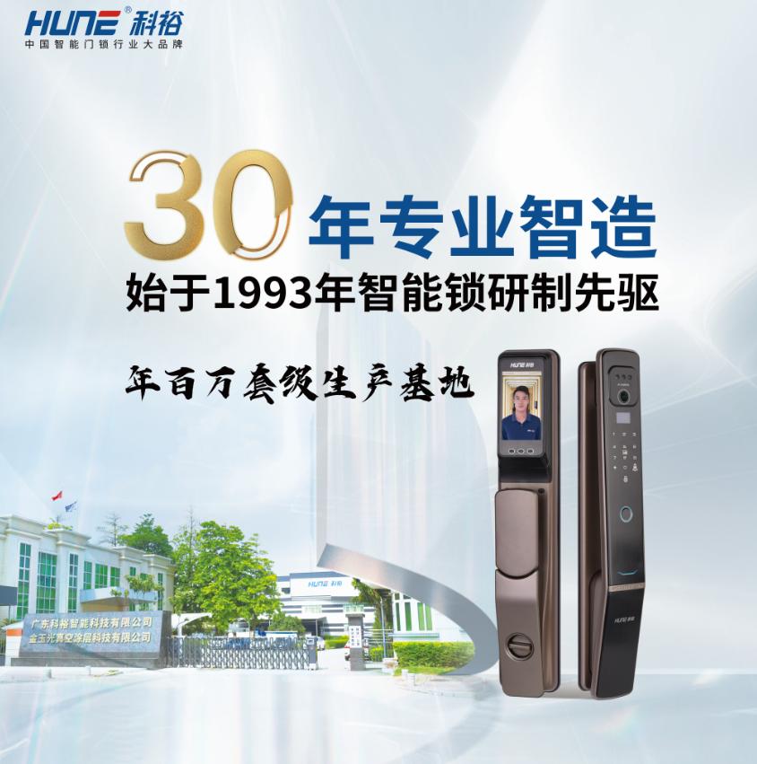 广州建博会智能锁参展品牌,科裕智能锁工厂