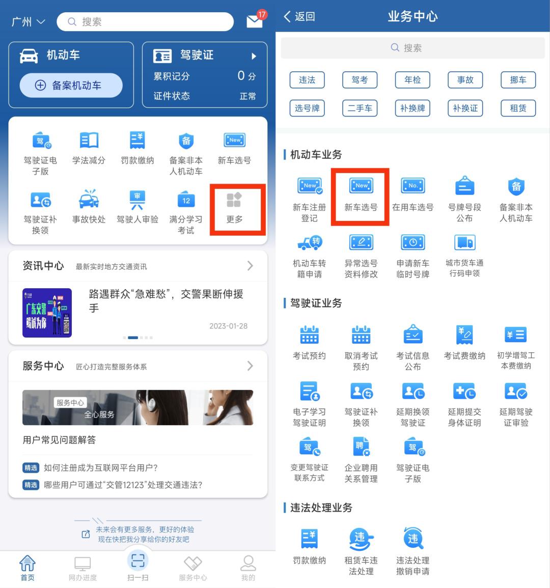 广州新车上牌选号技巧,广州新车上牌选号攻略