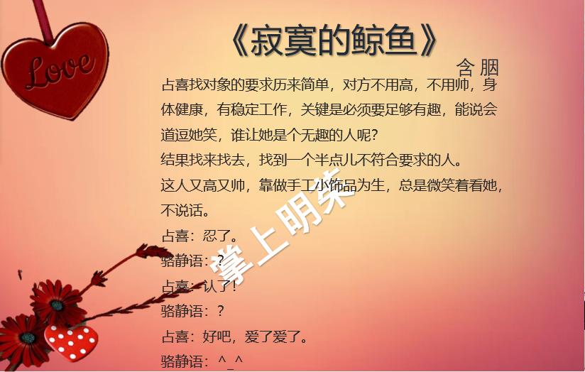 寂寞的鲸鱼虐心,寂寞的鲸鱼高甜片段