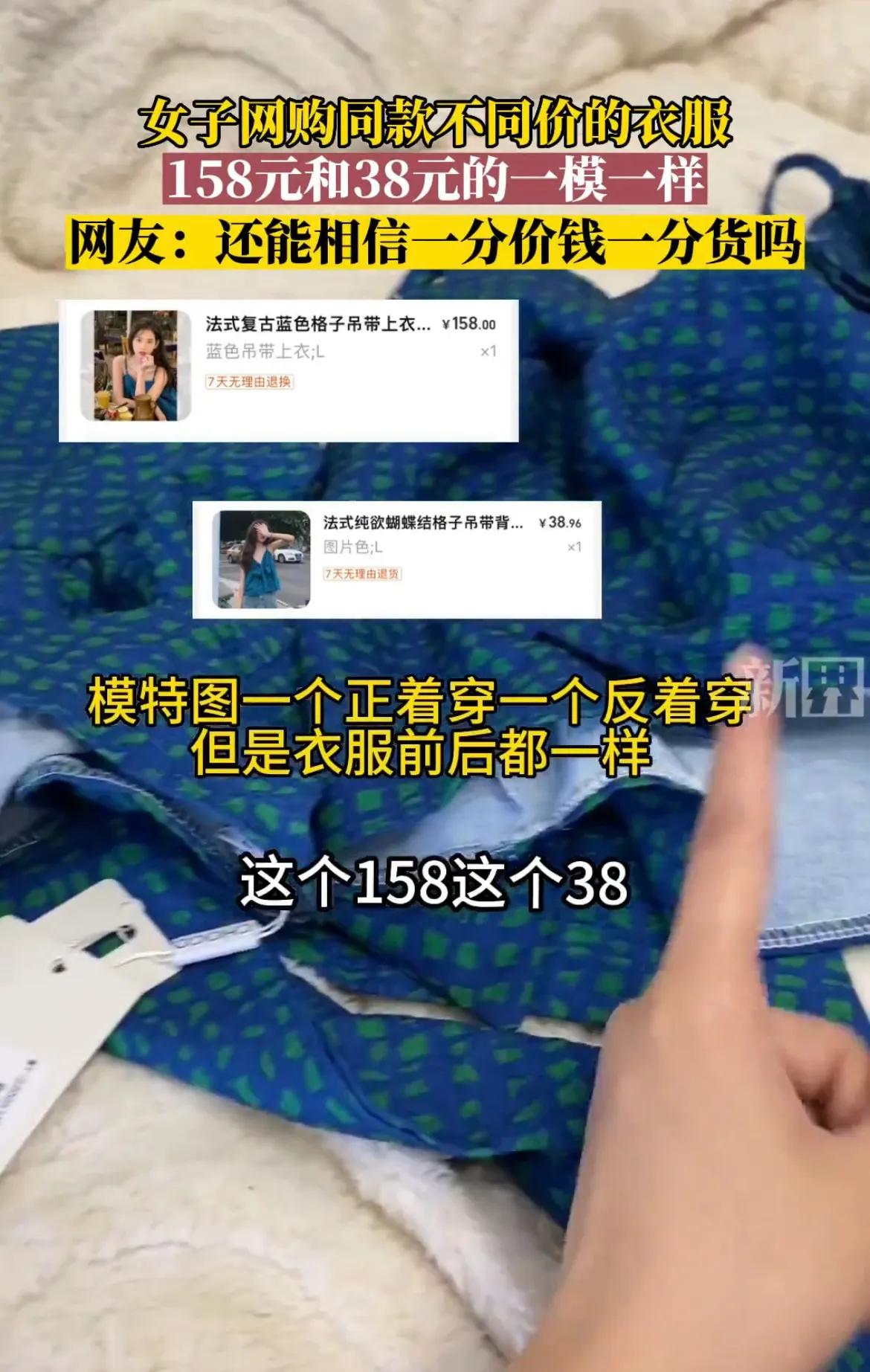 网购同款衣服价格相差太多怎么选,女性衣服网购便宜的