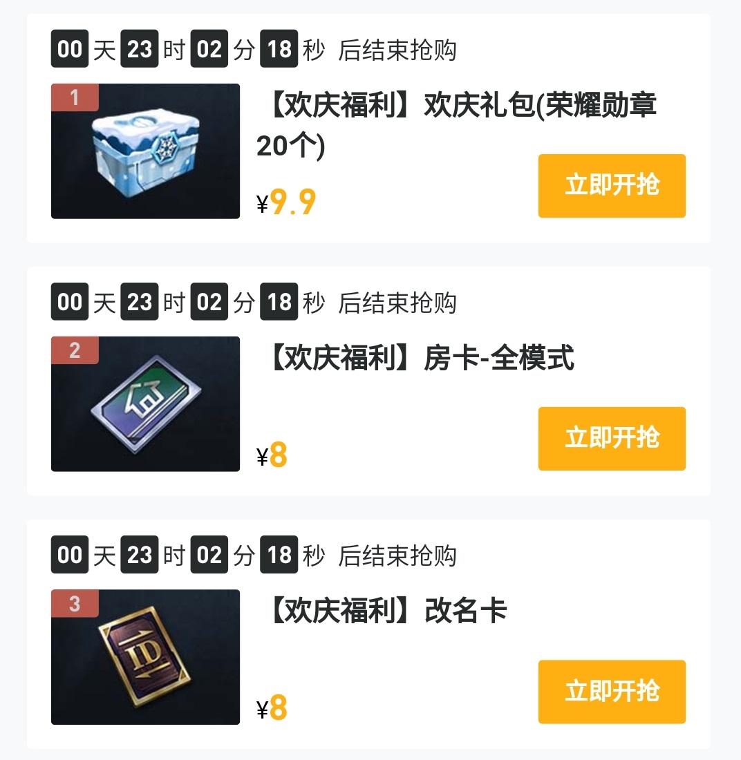 吃鸡惊喜礼包,吃鸡新上线的礼包