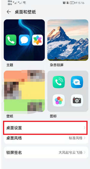 手机荣耀如何调整图标大小