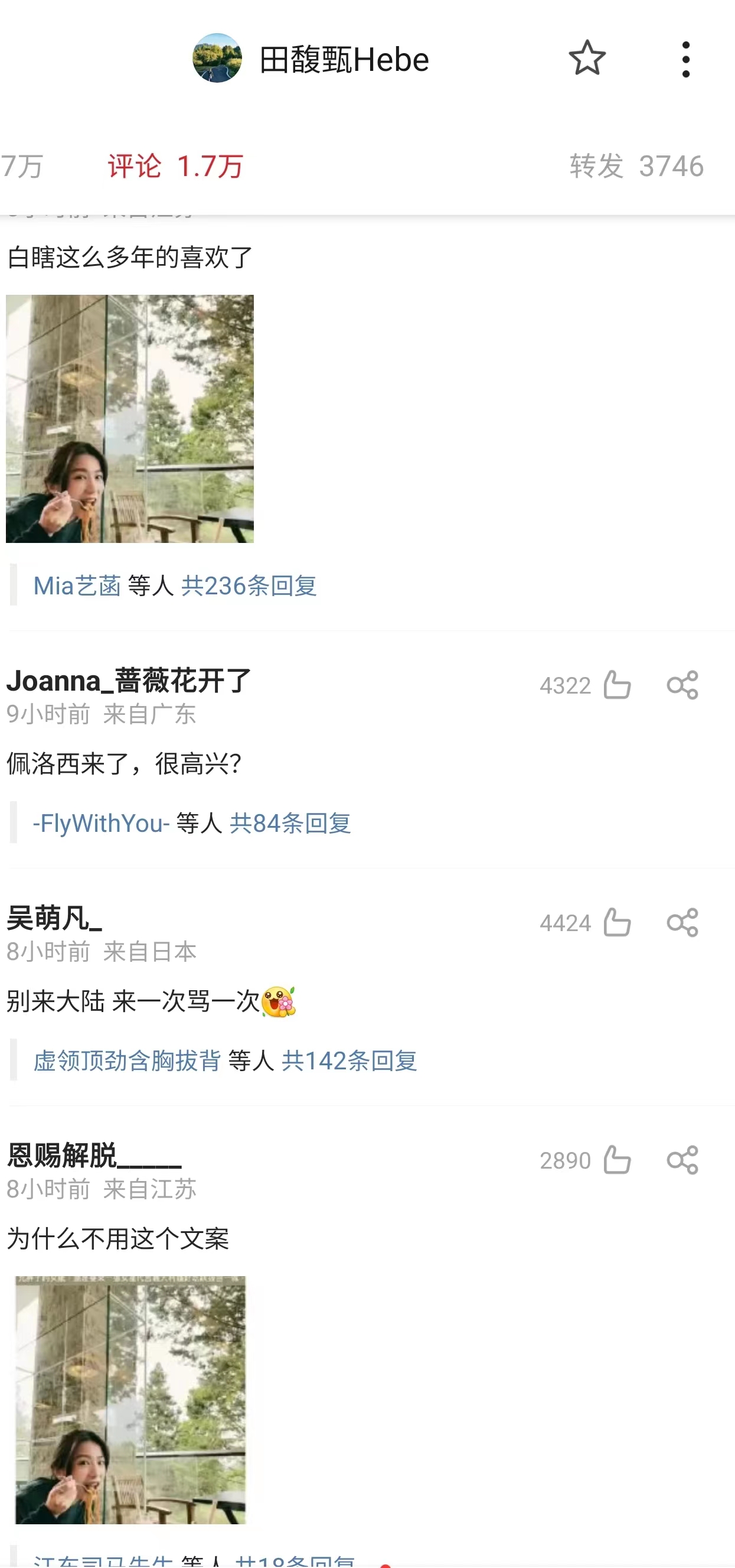 田馥甄微博超话,田馥甄遭粉丝骂视频