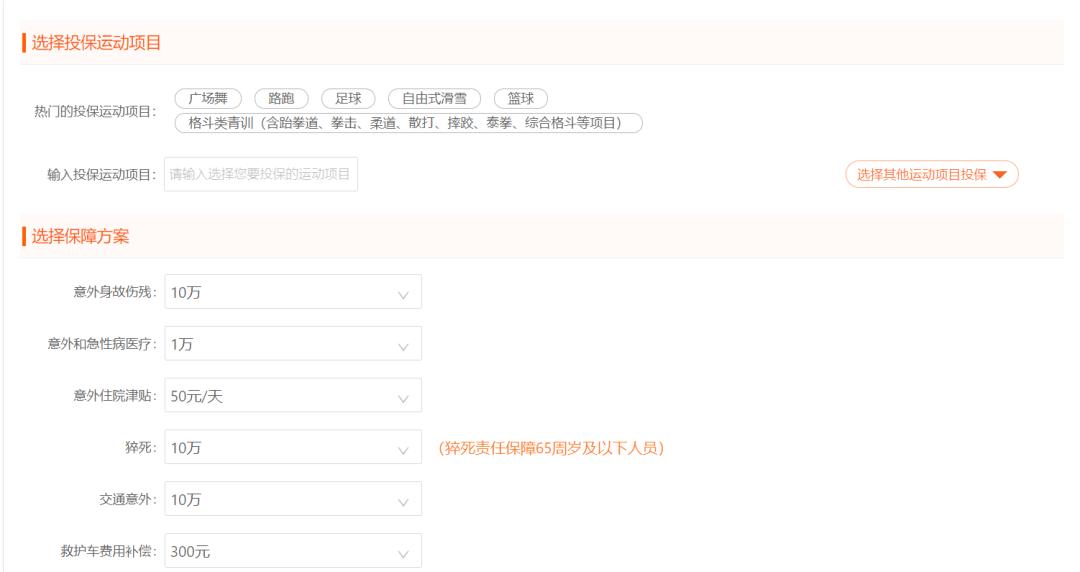 体育赛事保险经纪,体育运动意外保险在线投保