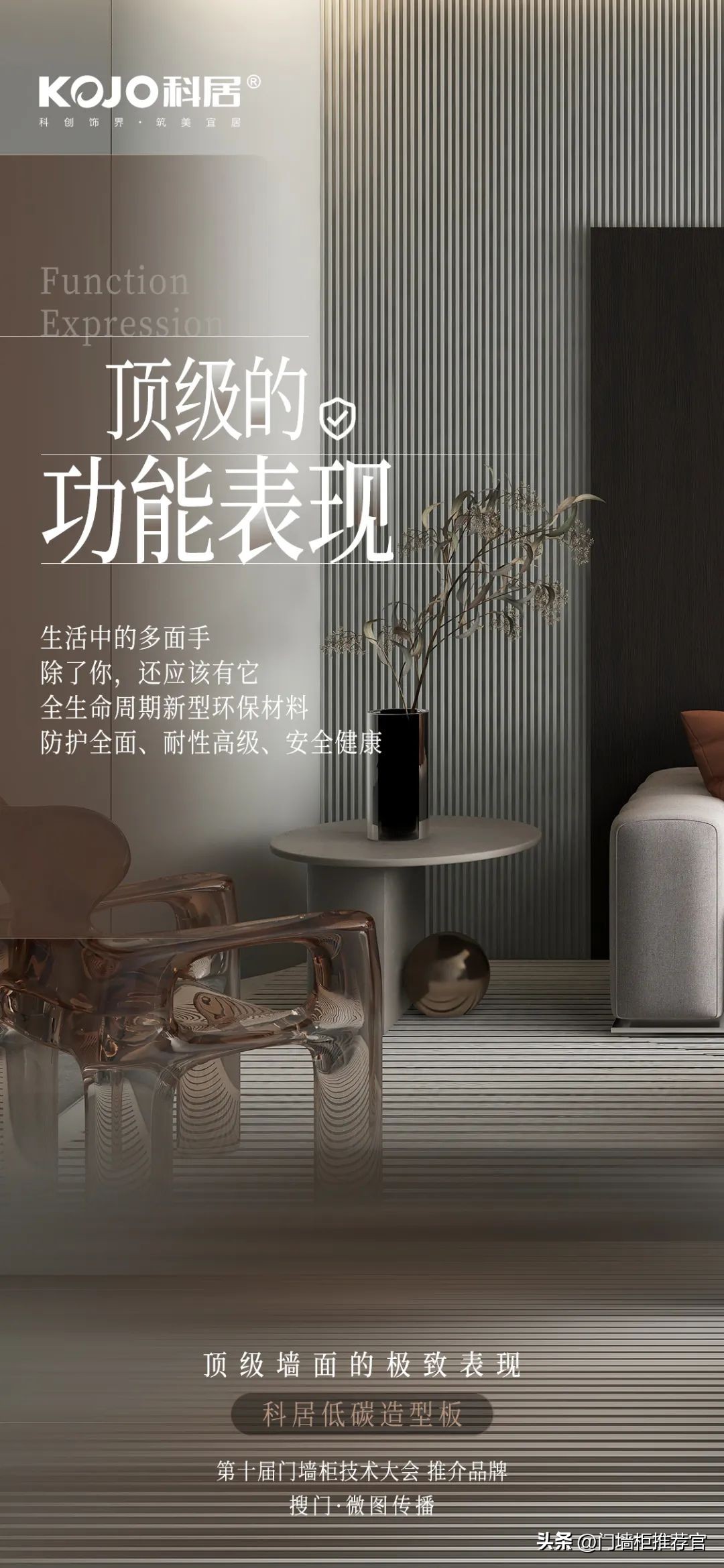 如何让门墙柜产业头部企业心动下单,科居低碳造型板四大优势表现