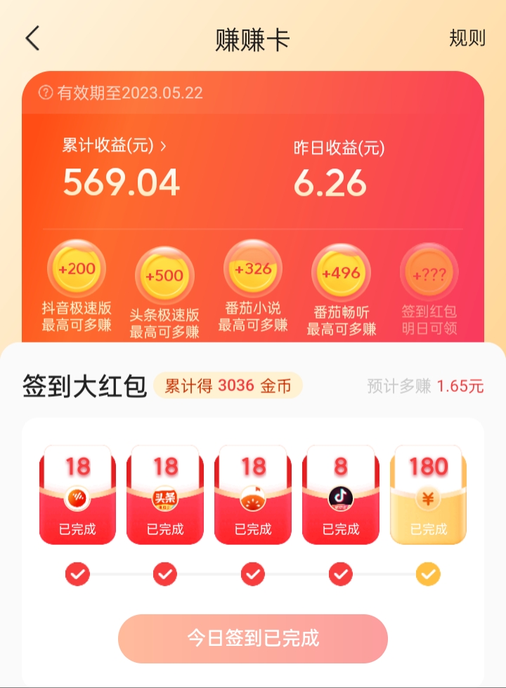 挑战30天四开刷广告及看播任务的日常-昨日收入25.16