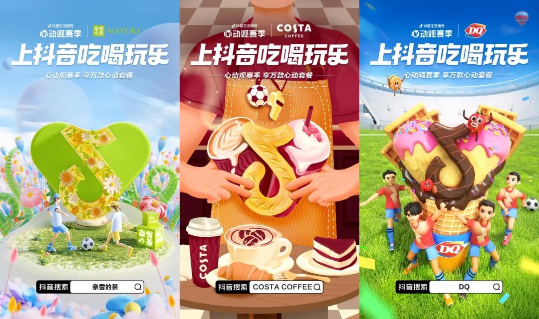 十大品牌释放“心动”信号，世界杯期间吃喝玩乐看这里