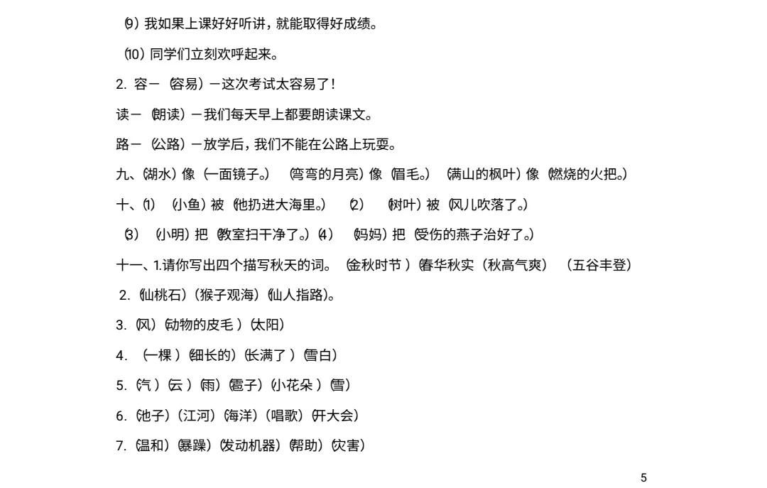 二年级语文上册扩句子专项练习,二年级上册语文写句子