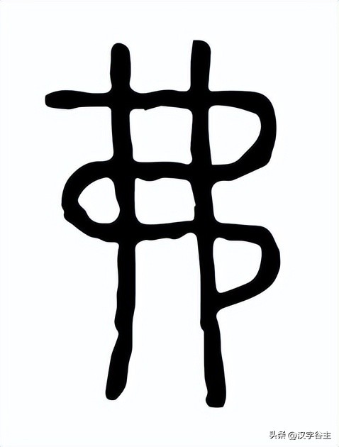 字内藏“声”：谈谈几个汉字拼声（切音）的汉字思维关系