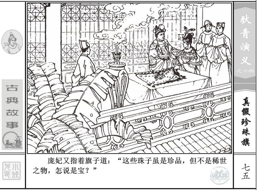 《狄青演义》之十四《真假珍珠旗》上海人美绘画：张伯诚