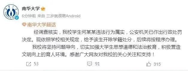 高校谈男生盗照片造谣,法治热点早知道罪大恶极