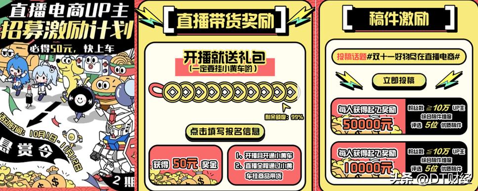 b站目前有直播带货吗,b站为什么不做直播带货