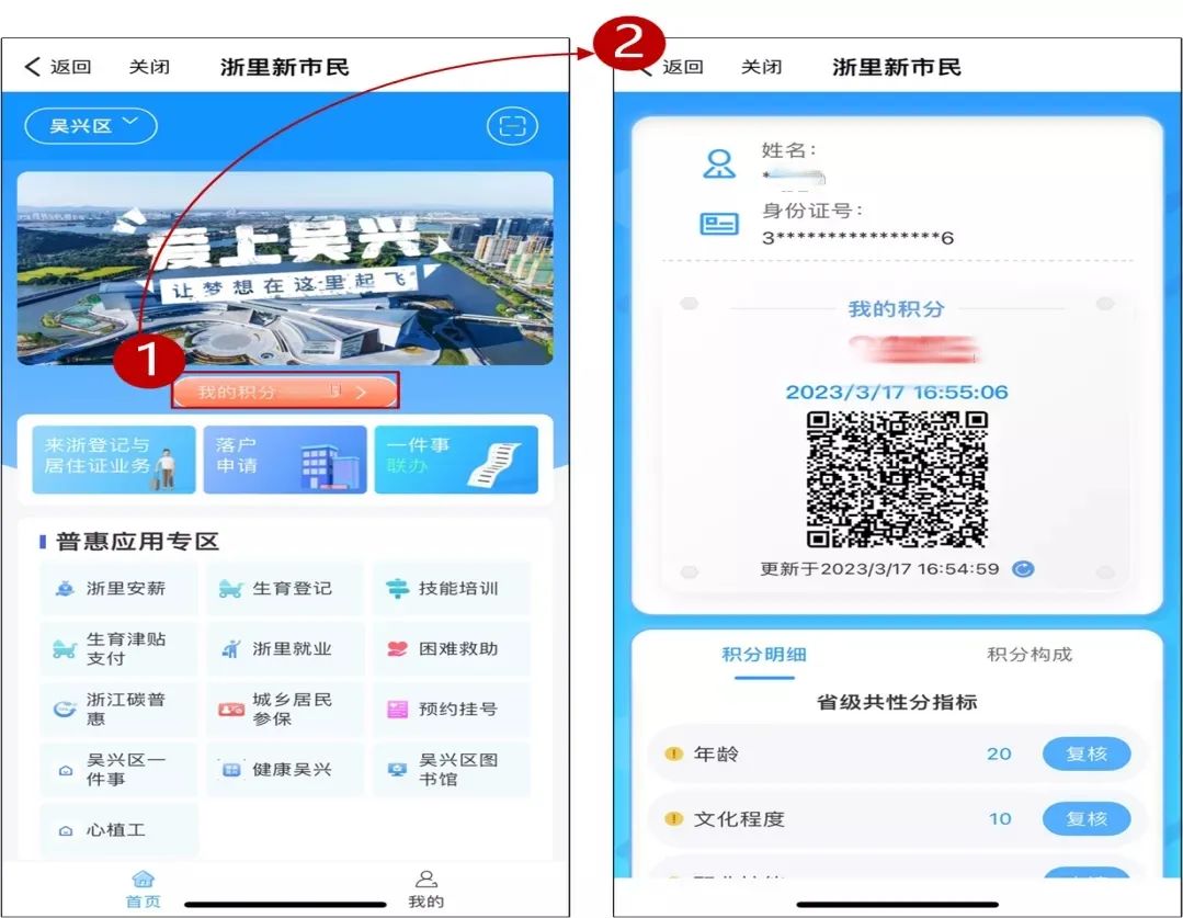 湖州市吴兴区迁户口手续办理流程,湖州吴兴区落户办理