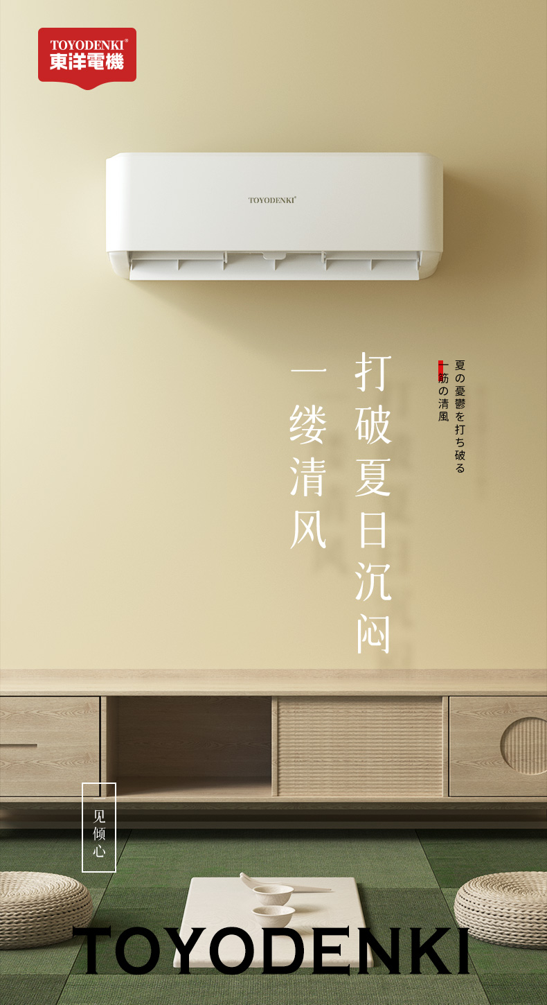 TOYOENKI空调怎么样,toyo东洋空调价位