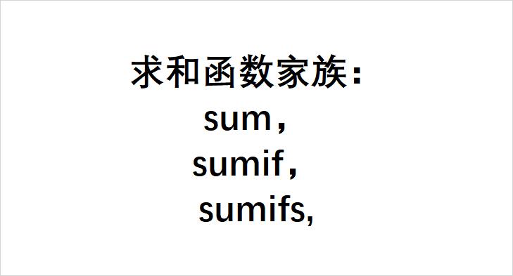 excel函数公式sumif,excel中的sum函数用法