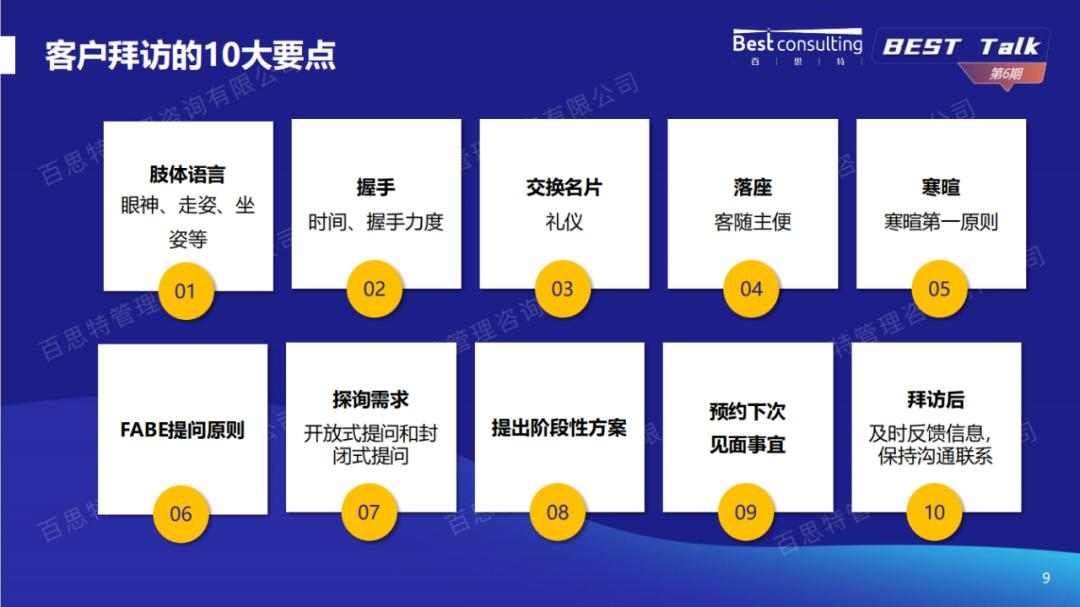 besttalk,tob市场销售策略