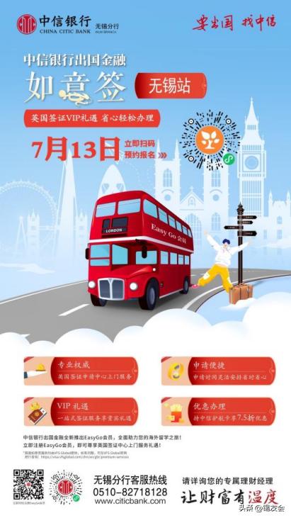 中信英国如意签,要出国找中信